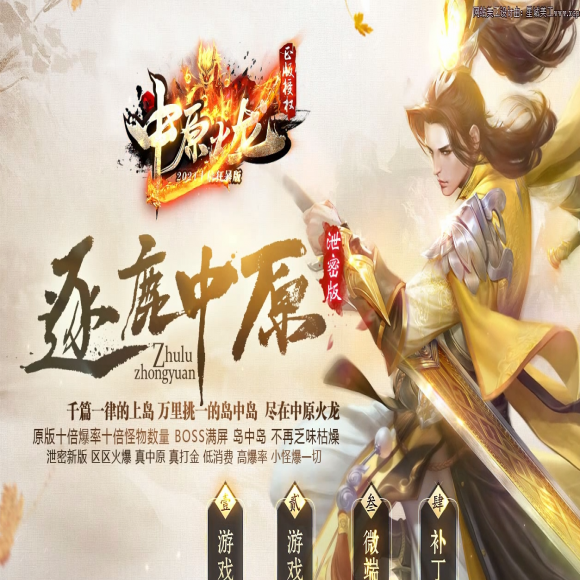 中原火龙，微变三职业，带假人，自动回收，生肖合成，战刃互换，