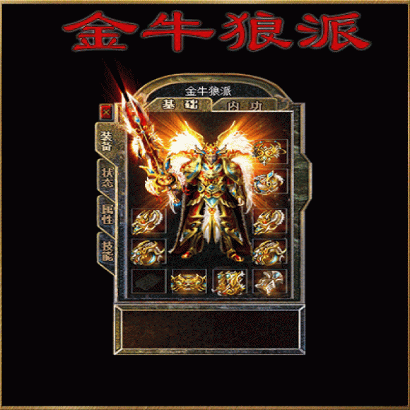 金牛连击，英雄合击，变态合击，变态连击，变态英雄，狂暴版本，
