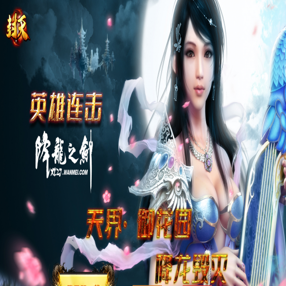 复古天界_天界连击_变态合击_英雄合击_万劫连击_超变合击_